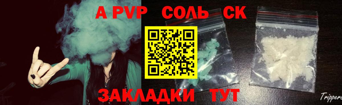 Альфа ПВП Crystall  APVP  Протвино  Вход с VPN 