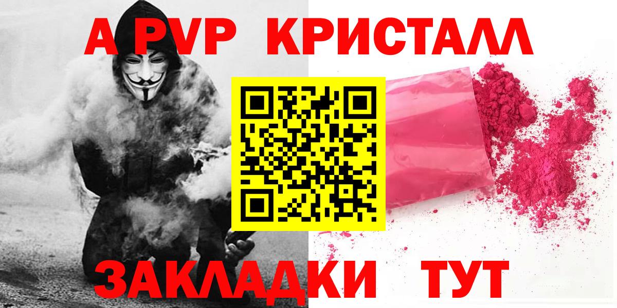 А ПВП Crystall Протвино