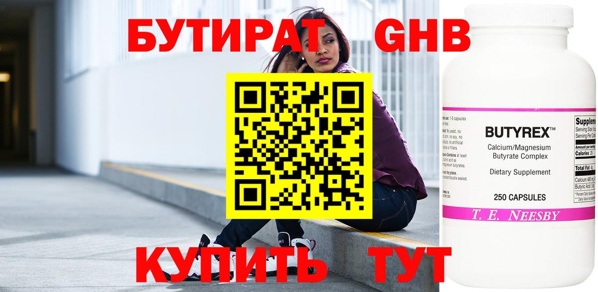 БУТИРАТ оксана Протвино