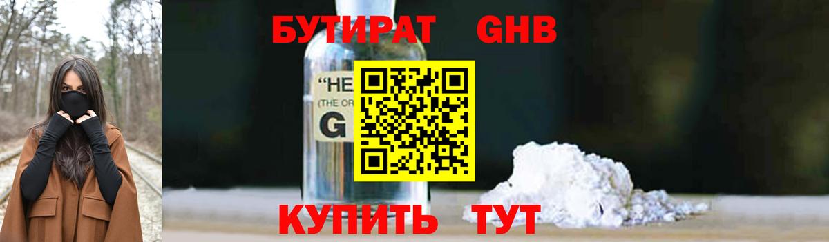 Протвино  БУТИРАТ  Вход с VPN  Бутират оксана 