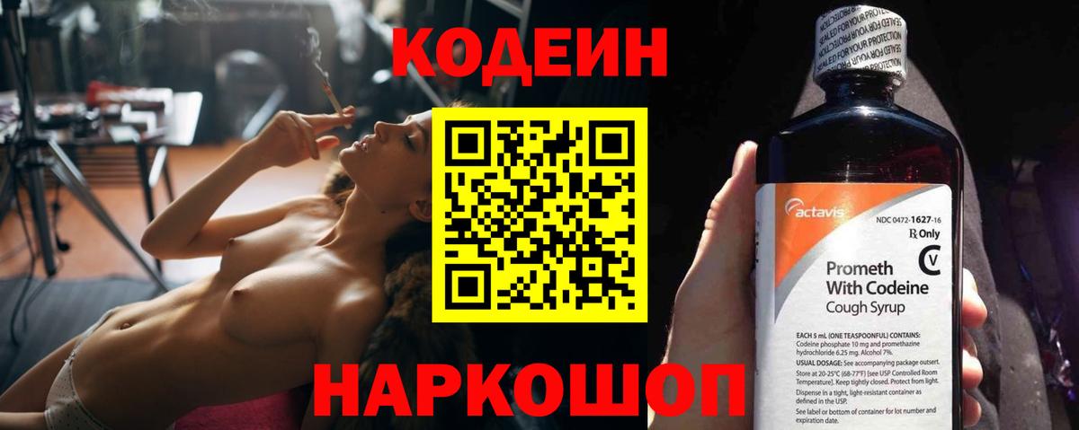 Codein Purple Drank  Codein Purple Drank  Протвино  Вход с VPN 