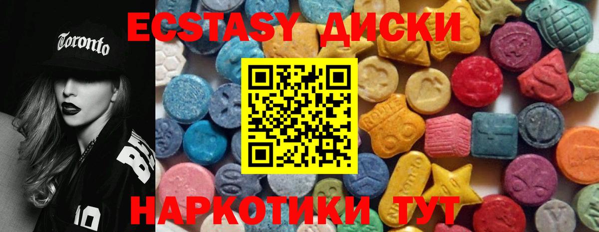 цены   Экстази диски  Ecstasy  Вход с VPN  Экстази 280 MDMA  Протвино 