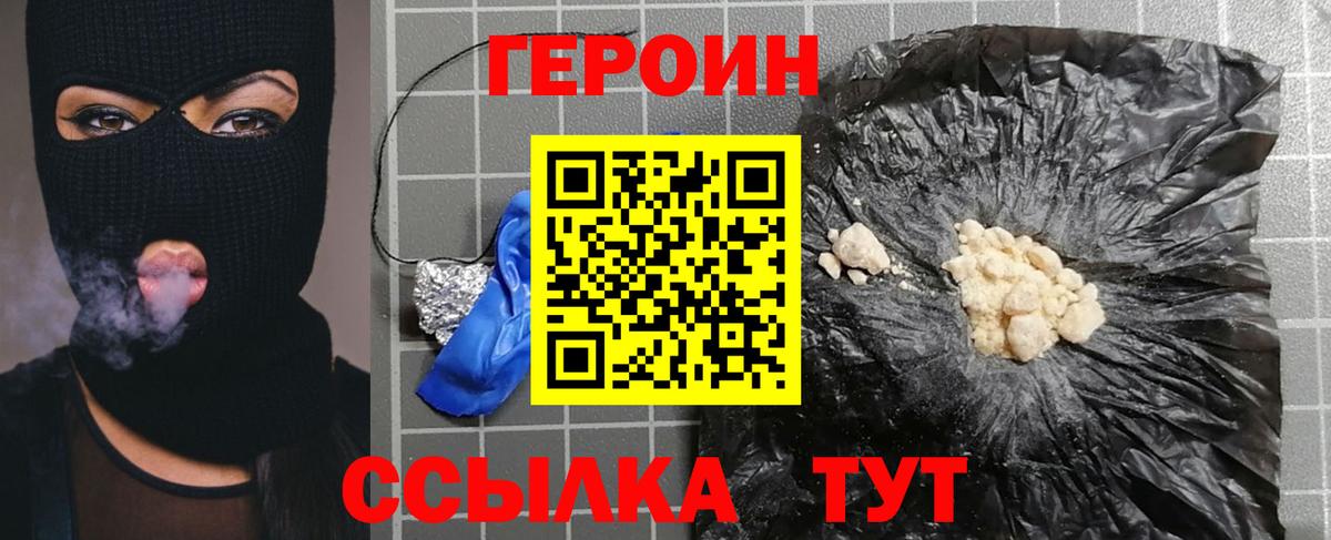 Героин Афган Протвино
