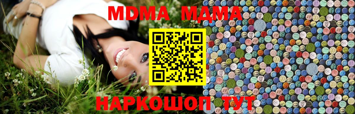 Протвино  MDMA кристаллы  Вход с VPN  MDMA  МДМА кристаллы 