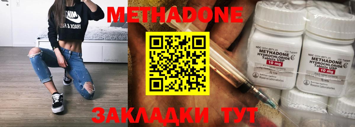 Метадон VHQ  Вход с VPN  Протвино  Метадон кристалл 