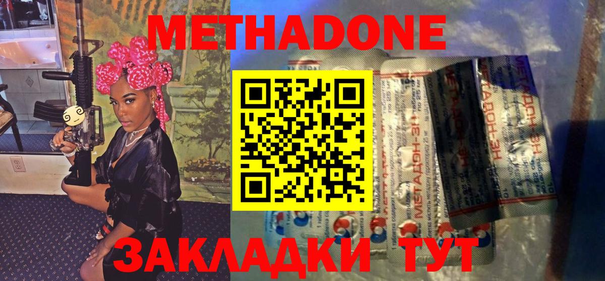 Метадон мёд Протвино